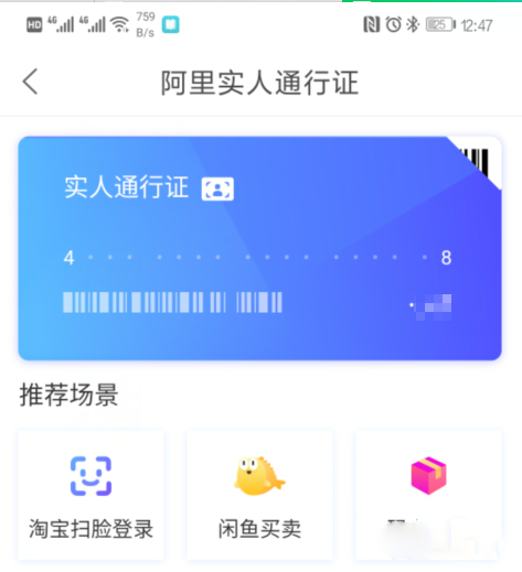 《菜鸟裹裹》实名认证步骤教程