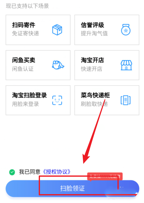《菜鸟裹裹》实名认证步骤教程