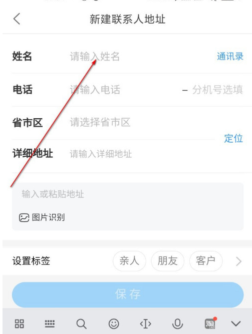 《菜鸟裹裹》添加收货地址方法