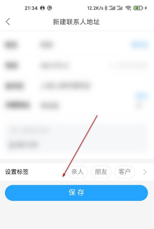 《菜鸟裹裹》添加收货地址方法
