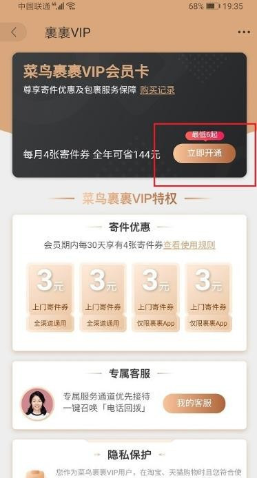 《菜鸟裹裹》会员开通方法