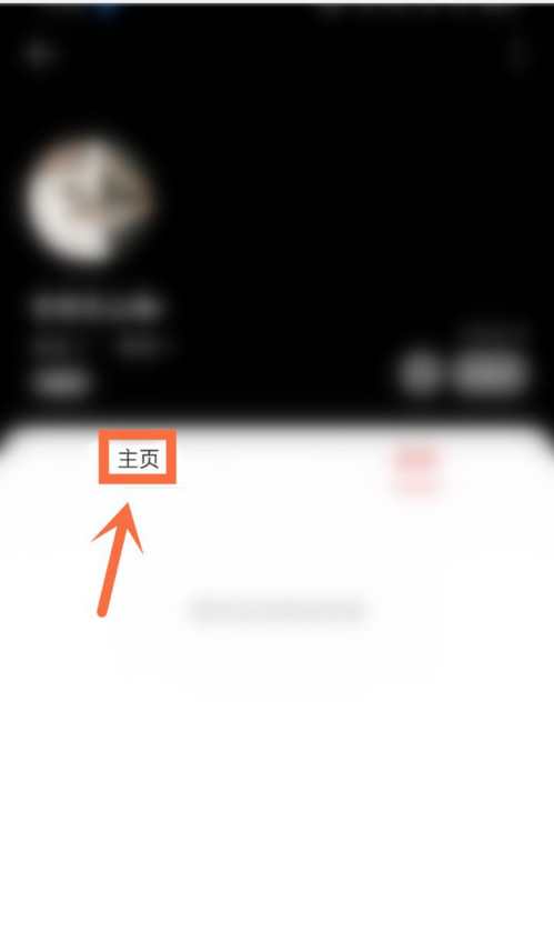 《网易云音乐》好友歌单查看方法