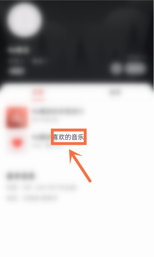 《网易云音乐》好友歌单查看方法