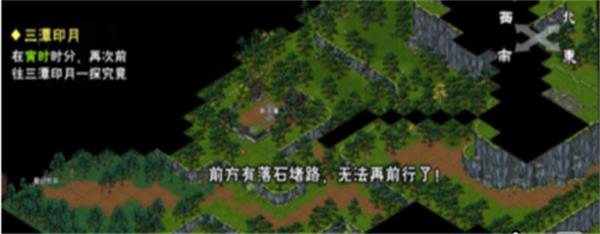 《烟雨江湖》屋山宝藏任务攻略