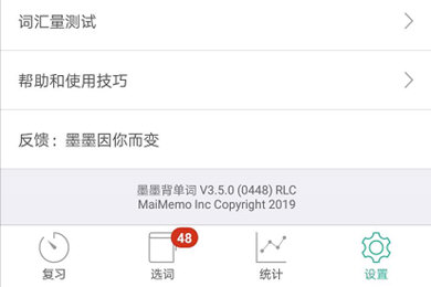 《墨墨背单词》补签方法介绍