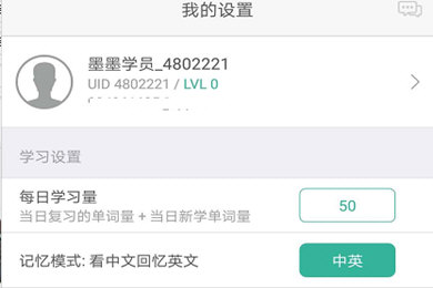 《墨墨背单词》签到打卡方法