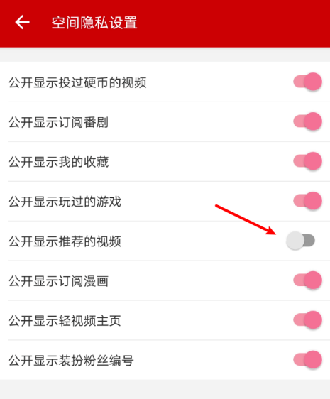 《哔哩哔哩》推荐视频设置教程