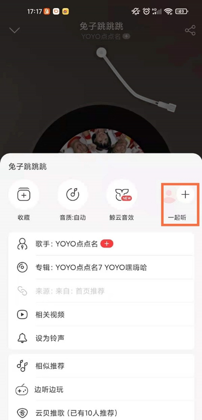《网易云音乐》好友在线状态查看方法