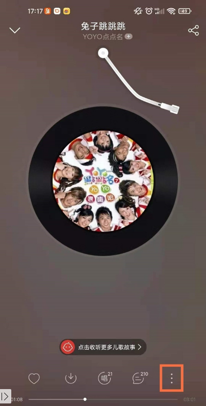 《网易云音乐》好友在线状态查看方法