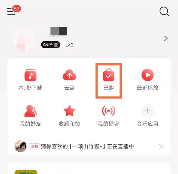 《网易云音乐》唱片收藏架添加歌曲方法