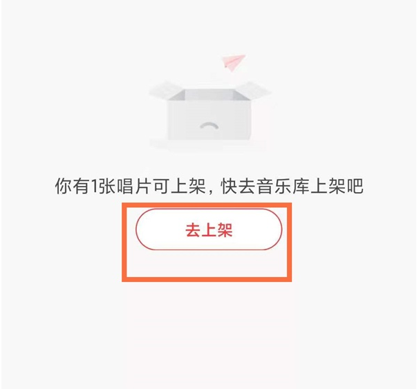 《网易云音乐》唱片收藏架添加歌曲方法