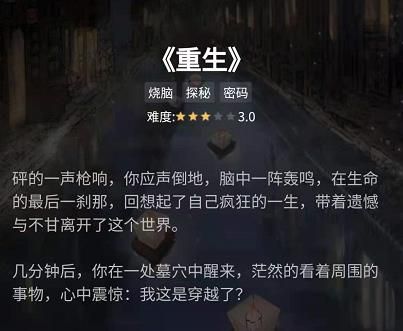 《犯罪大师》重生案件答案