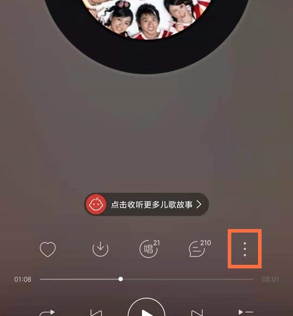 《网易云音乐》邀请好友一起听歌方法