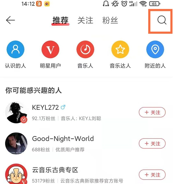 网易云音乐如何搜索添加好友?网易云音乐搜索添加好友教程