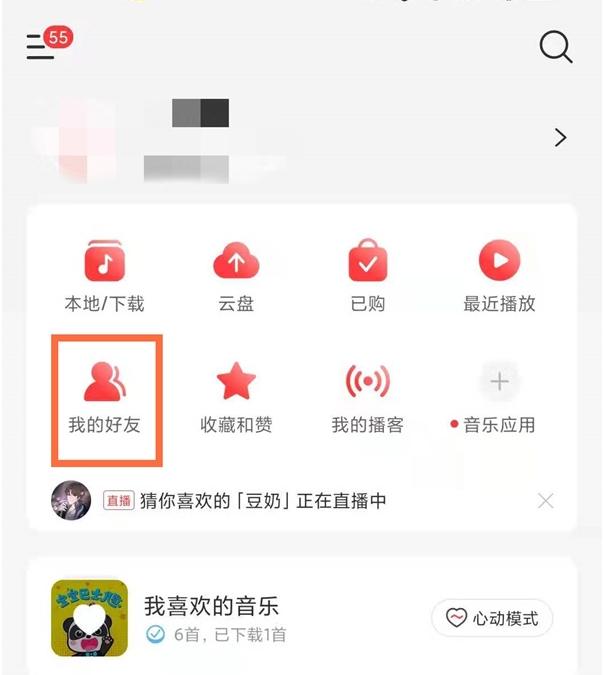 网易云音乐如何搜索添加好友?网易云音乐搜索添加好友教程