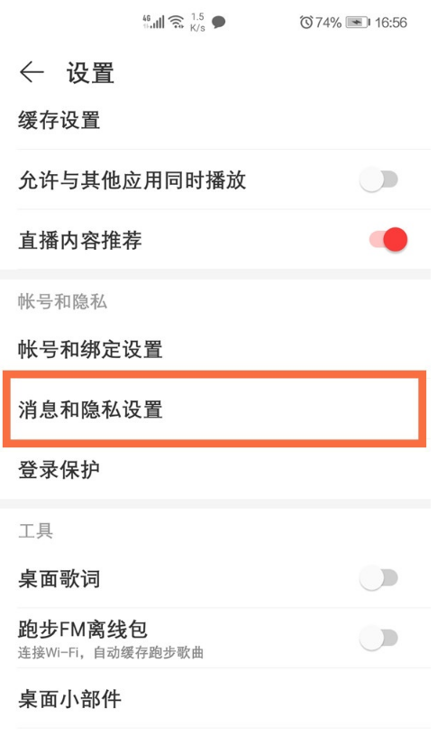 《网易云音乐》隐藏关注歌手方法