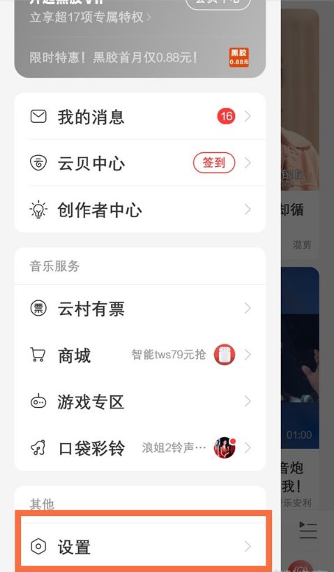《网易云音乐》隐藏关注歌手方法