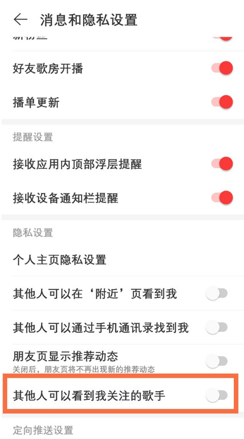《网易云音乐》隐藏关注歌手方法