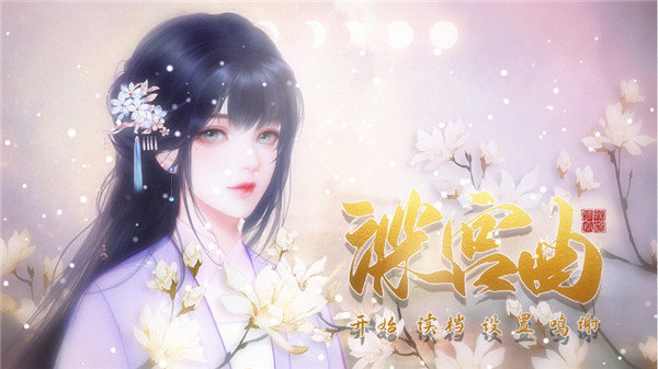 《深宫曲》怎么获得毒药