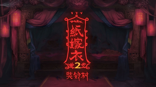 《纸嫁衣2奘铃村》梳妆台左边柜子怎么打开