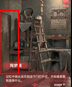 《纸嫁衣2奘铃村》梯子后的门怎么开