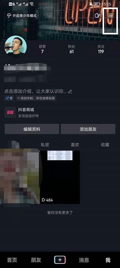 《抖音》观看历史删除方法