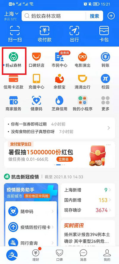《支付宝》车辆停驶能量获得方法