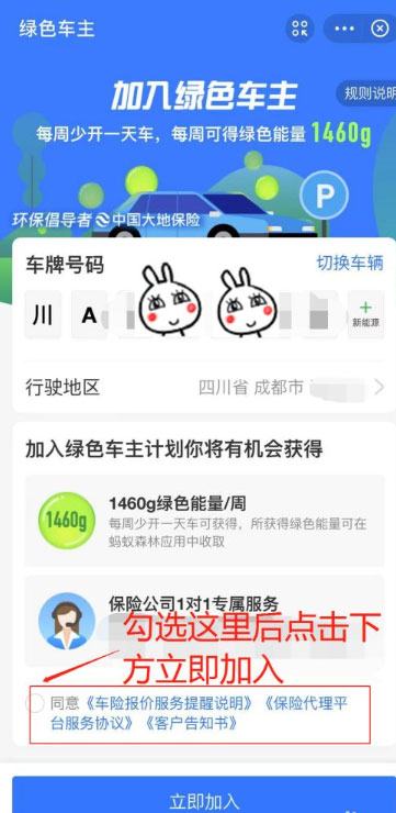 《支付宝》车辆停驶能量获得方法