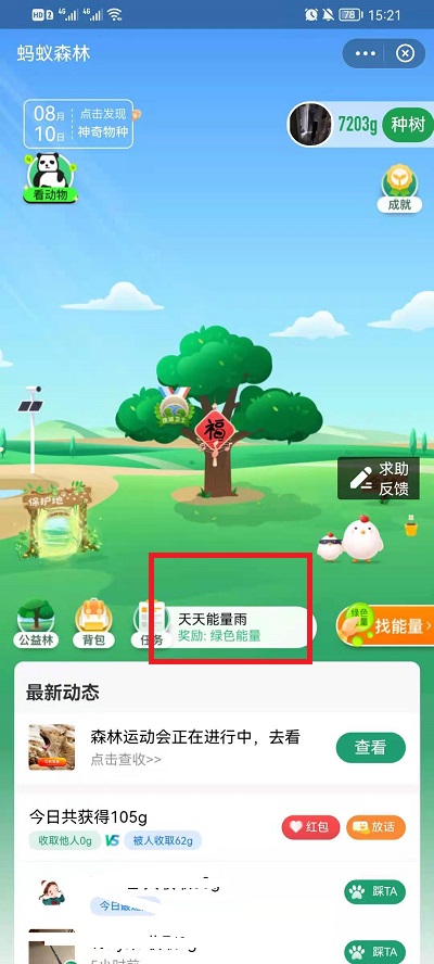 《支付宝》车辆停驶能量获得方法
