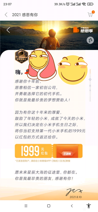 小米手机十周年1999红包领取入口