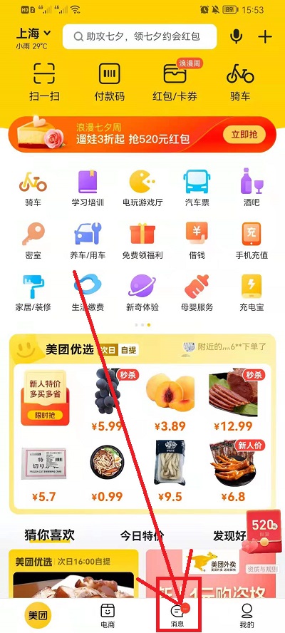 《美团》饭小圈添加好友方法