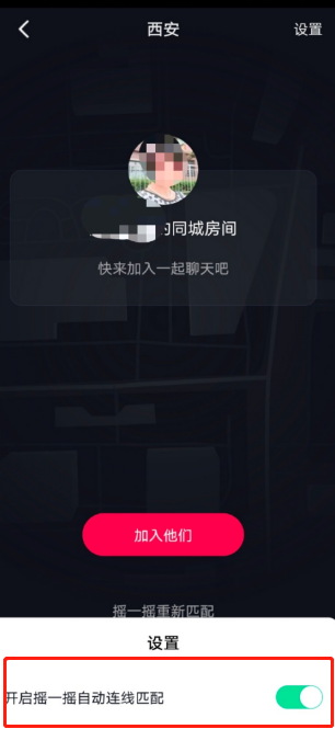 《抖音》摇一摇功能入口