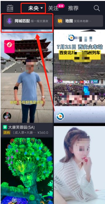 《抖音》摇一摇功能入口