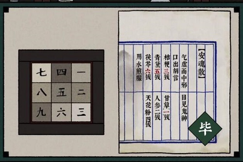 《古镜记》第一章通关攻略