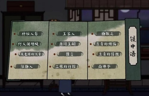 《古镜记》第一章通关攻略