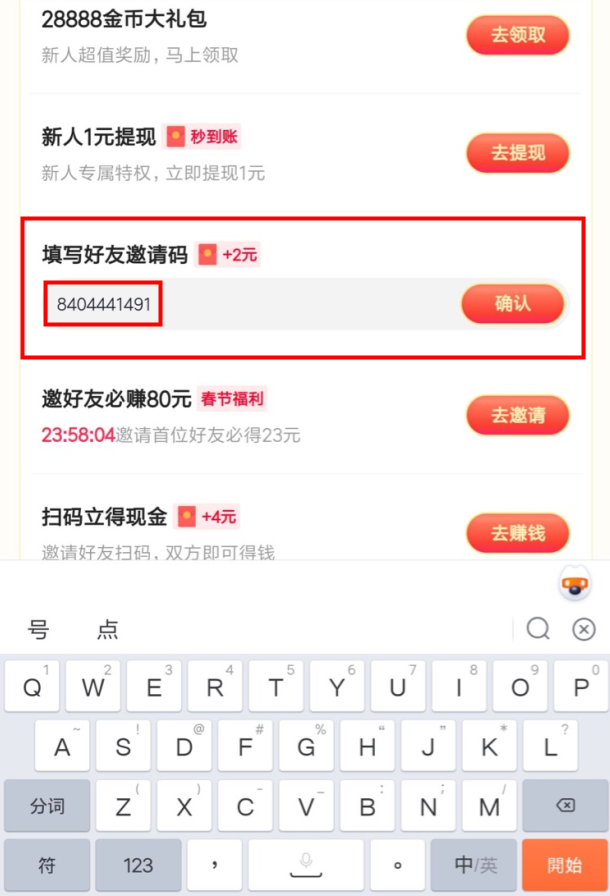 2021抖音极速版邀请码填写方法