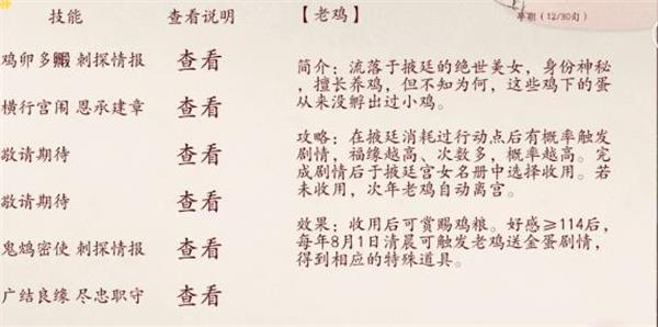 《深宫曲》老鸡的金蛋作用介绍