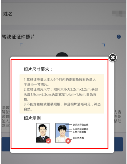 《交管12123》申领电子驾驶证教程