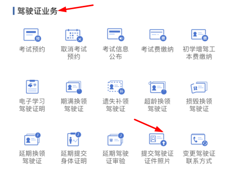 《交管12123》申领电子驾驶证教程