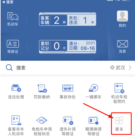 《交管12123》申领电子驾驶证教程