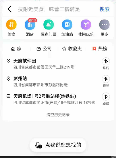 《高德地图》购买车票教程