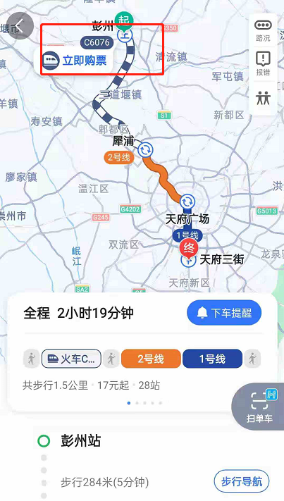 《高德地图》购买车票教程