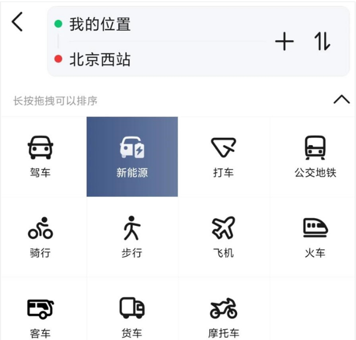 《高德地图》设置新能源汽车导航教程