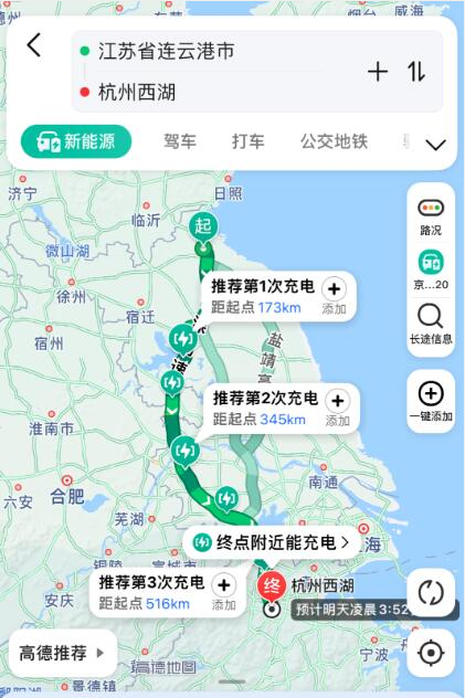 《高德地图》设置新能源汽车导航教程