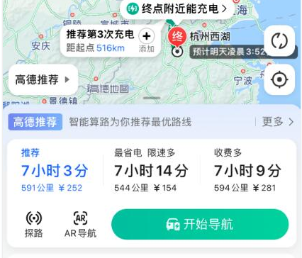 《高德地图》设置新能源汽车导航教程