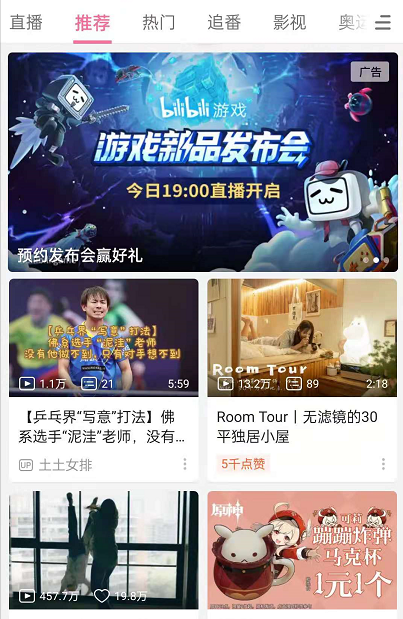 《哔哩哔哩》发语音弹幕教程