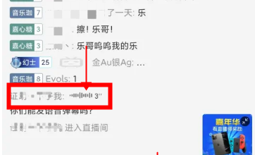 《哔哩哔哩》发语音弹幕教程