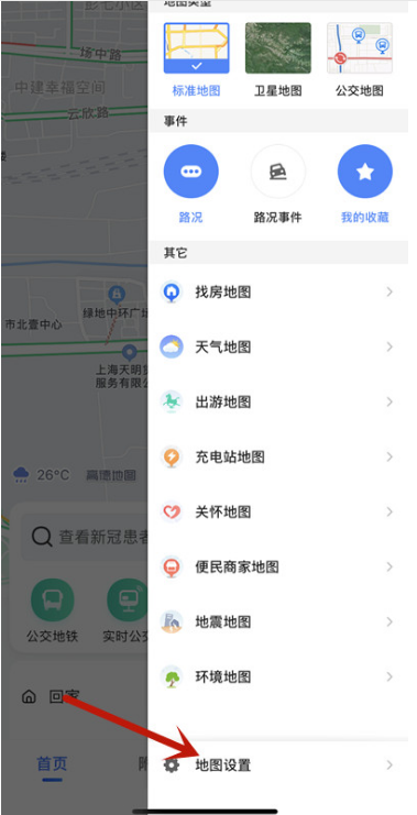 《高德地图》修改定位标识教程