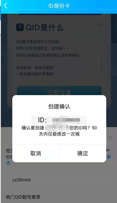 《QQ》QID设置修改方法