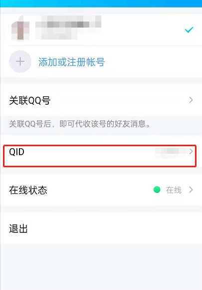 《QQ》QID设置修改方法